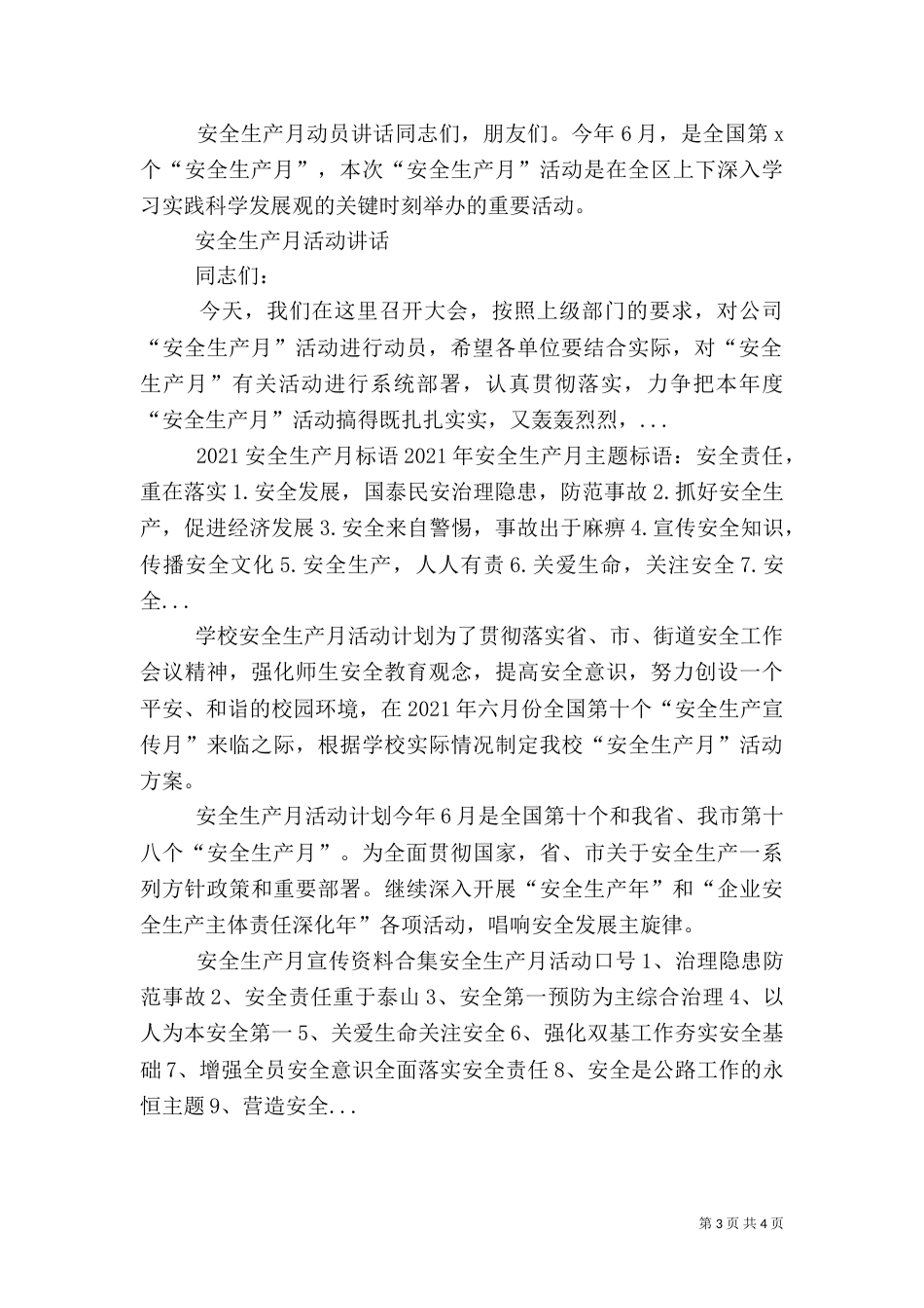 安全生产月活动讲话_第3页