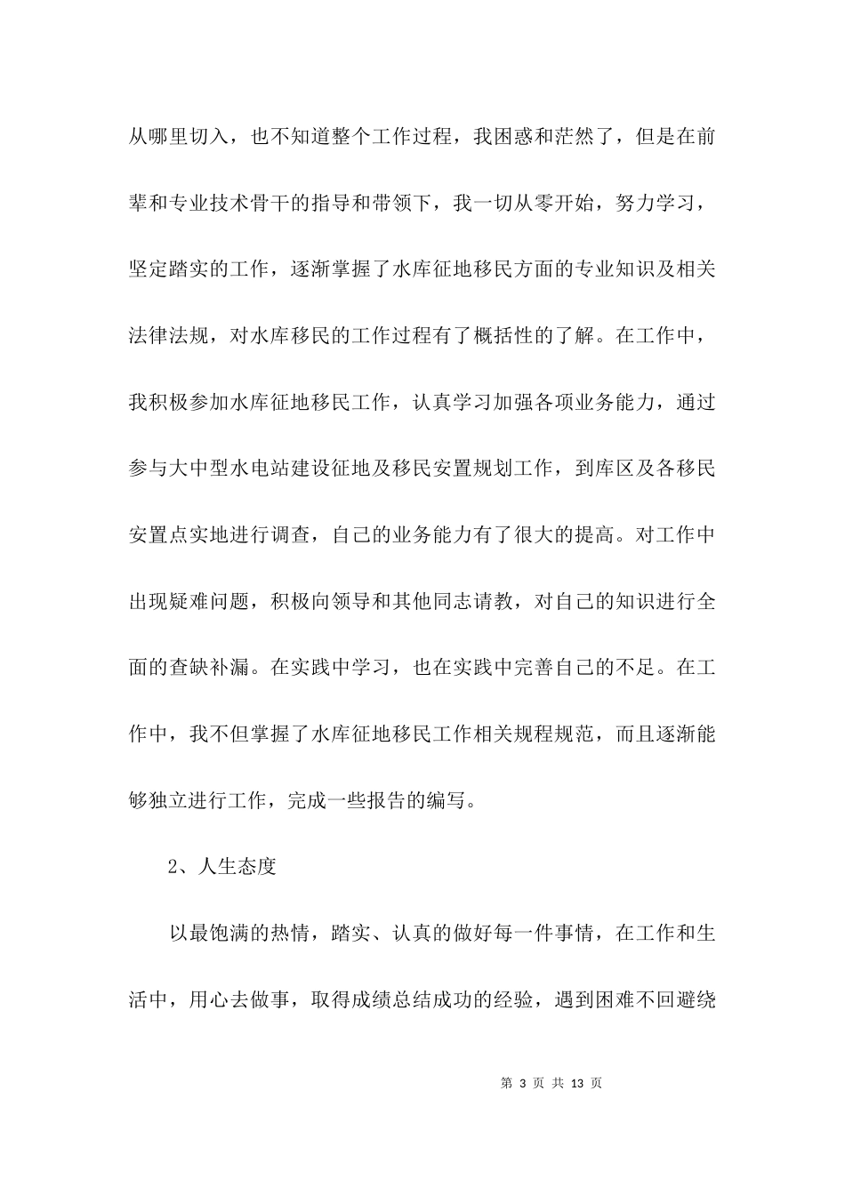 水利工程施工个人工作总结_第3页