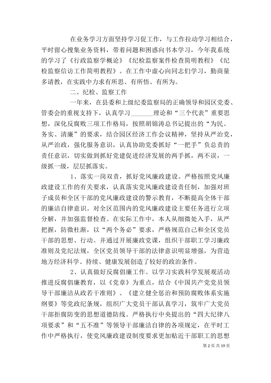 纪检述职述廉报告_第2页