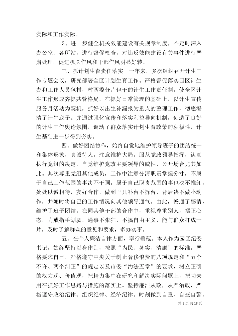 纪检述职述廉报告_第3页