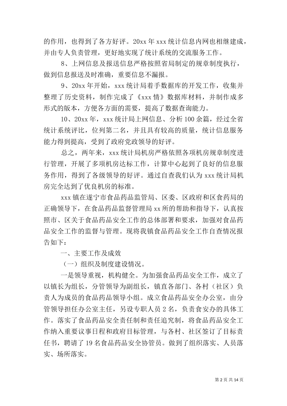 安全自查报告（干货7篇）（一）_第2页