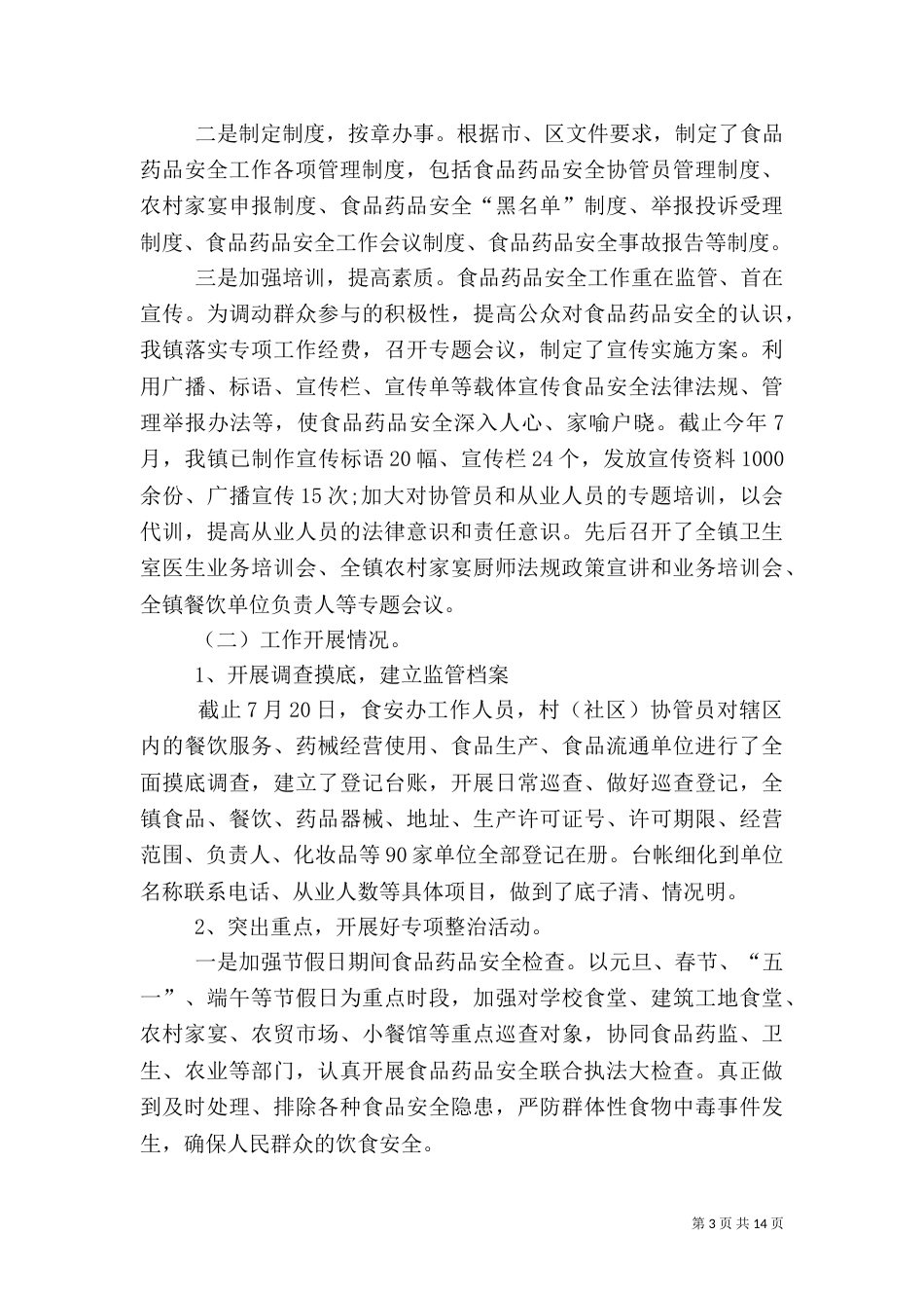 安全自查报告（干货7篇）（一）_第3页