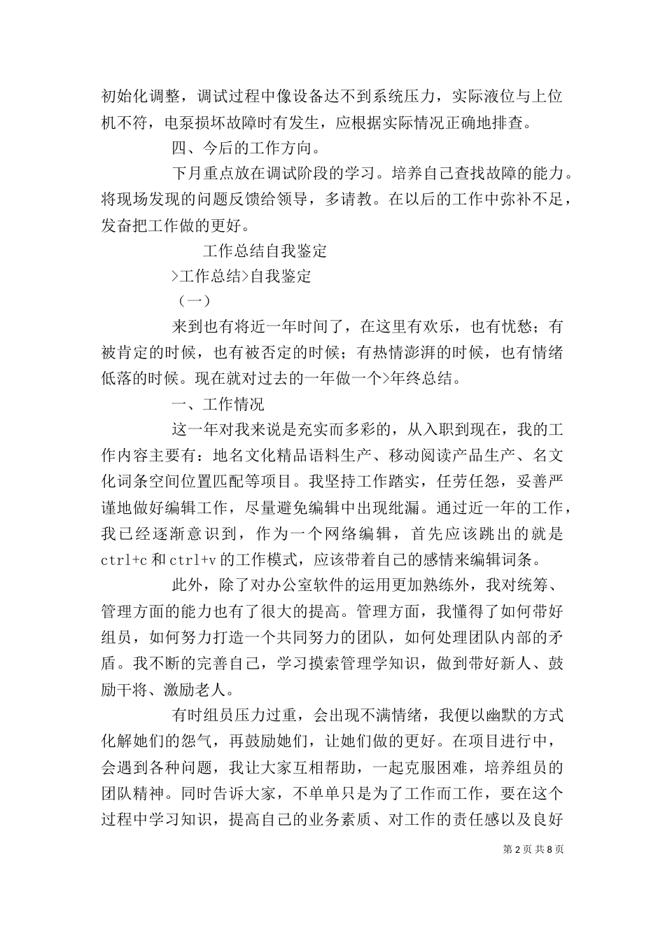 工作自我总结（一）_第2页