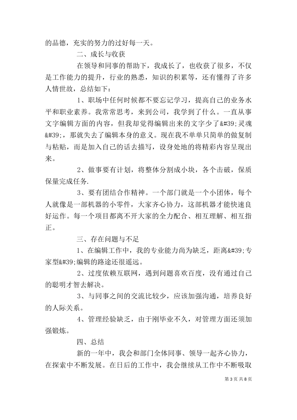 工作自我总结（一）_第3页