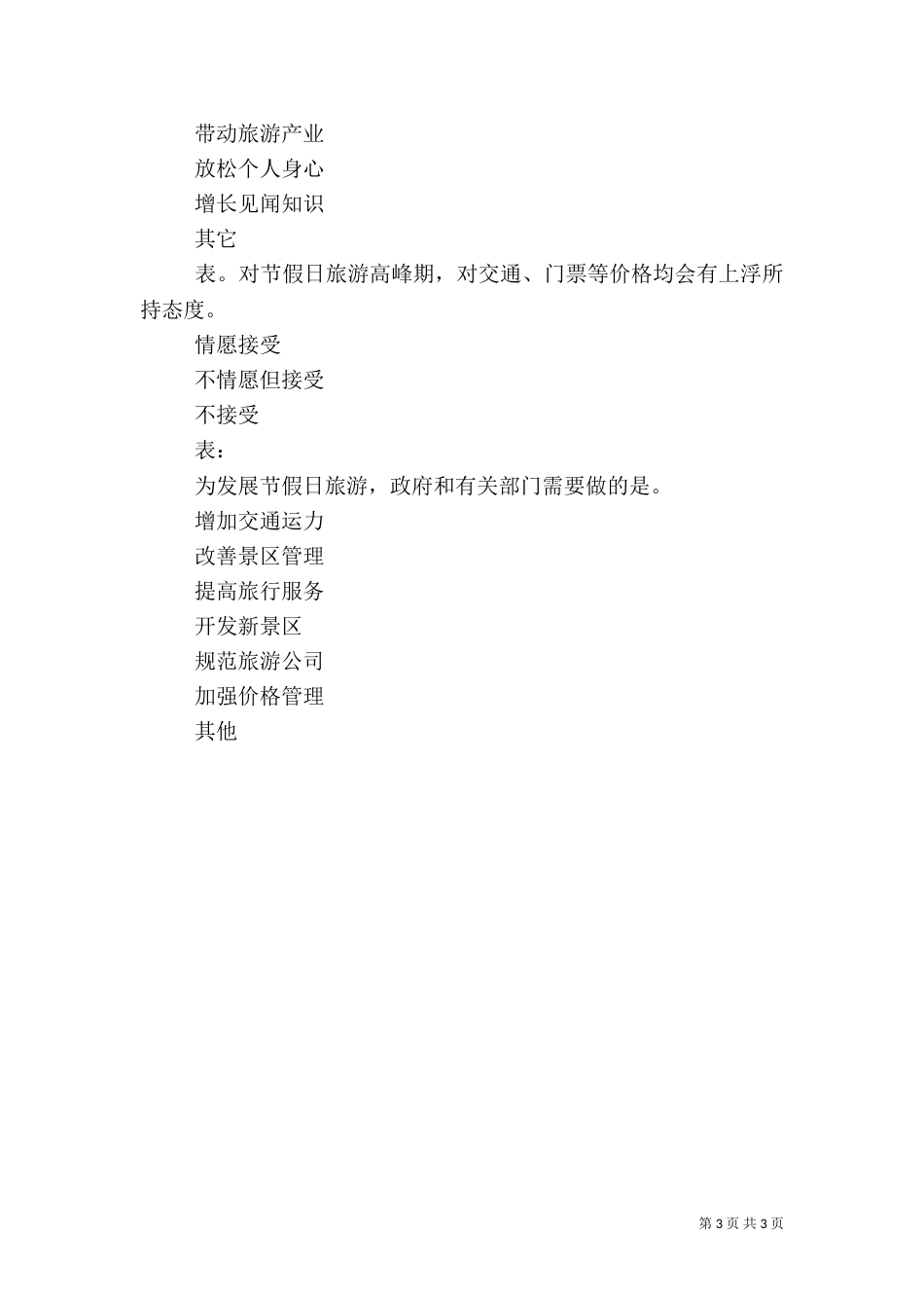 旅游作用大发展需改善（一）_第3页
