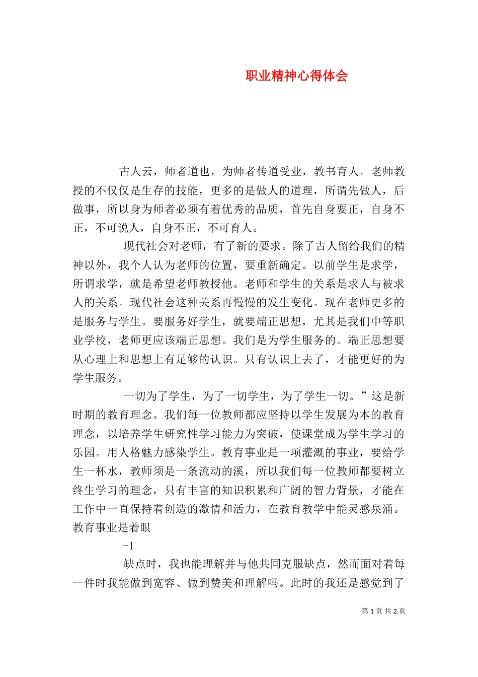 职业精神心得体会（一）_第1页