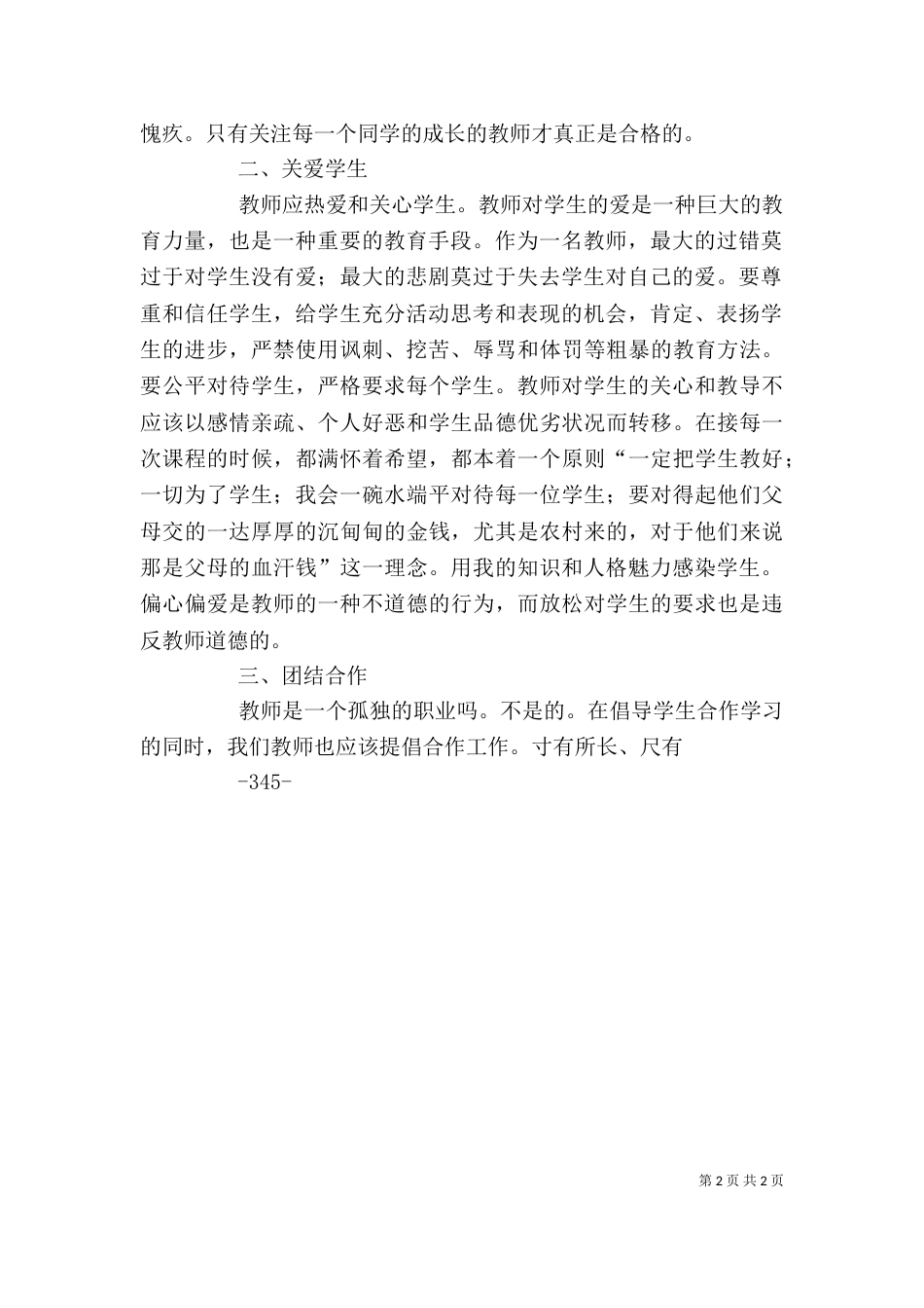 职业精神心得体会（一）_第2页