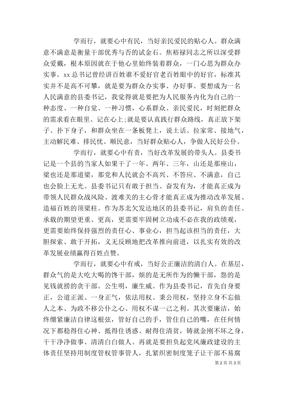 四有精神学习心得体会_第2页