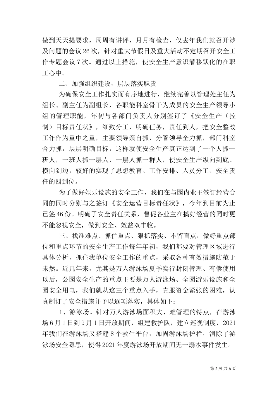 安全生产工作汇报_第2页