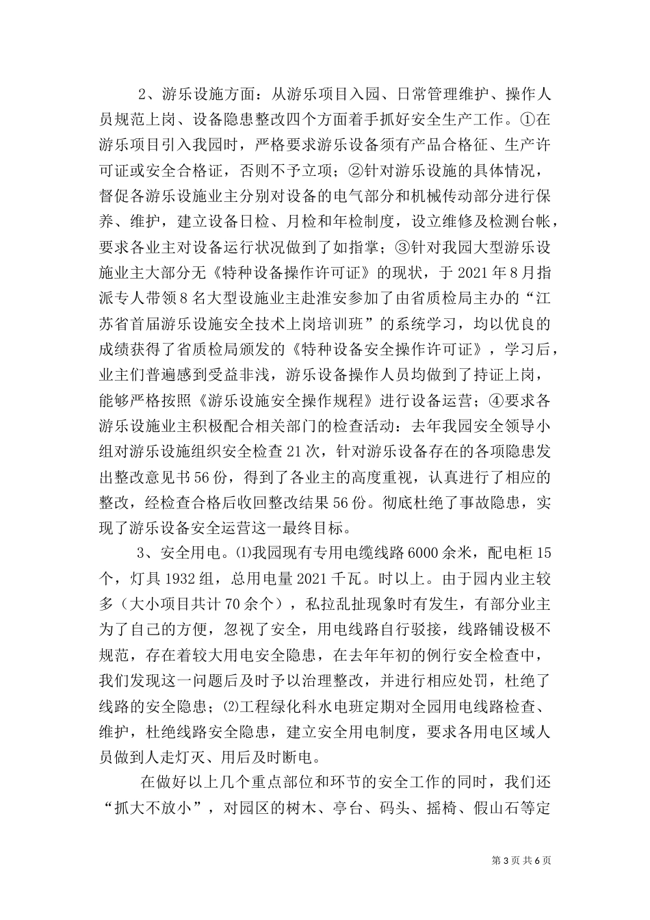 安全生产工作汇报_第3页
