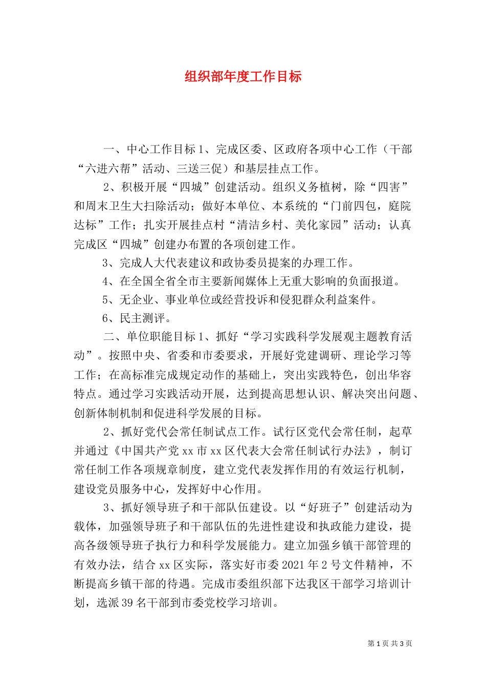 组织部年度工作目标_第1页
