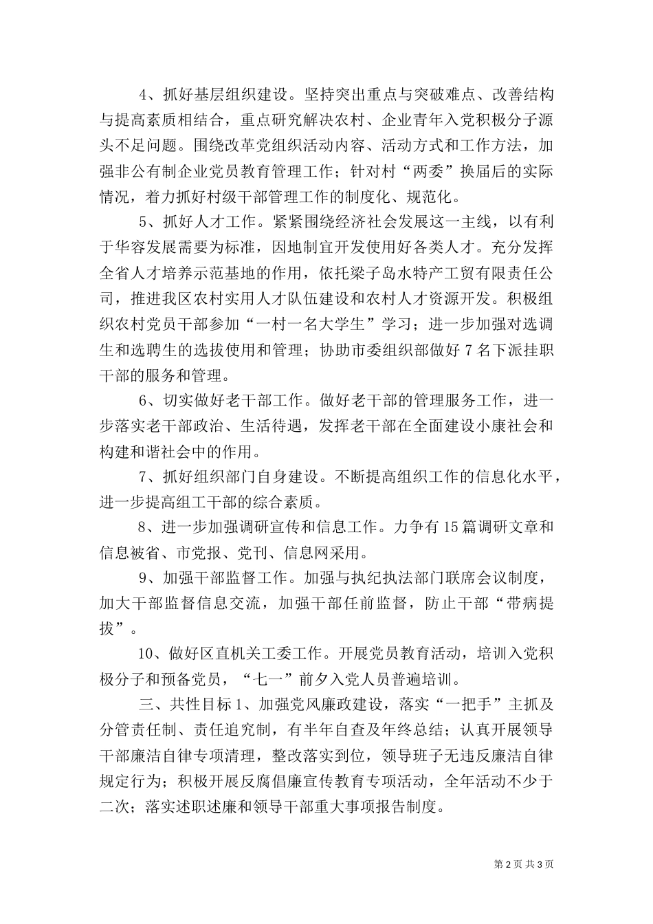 组织部年度工作目标_第2页