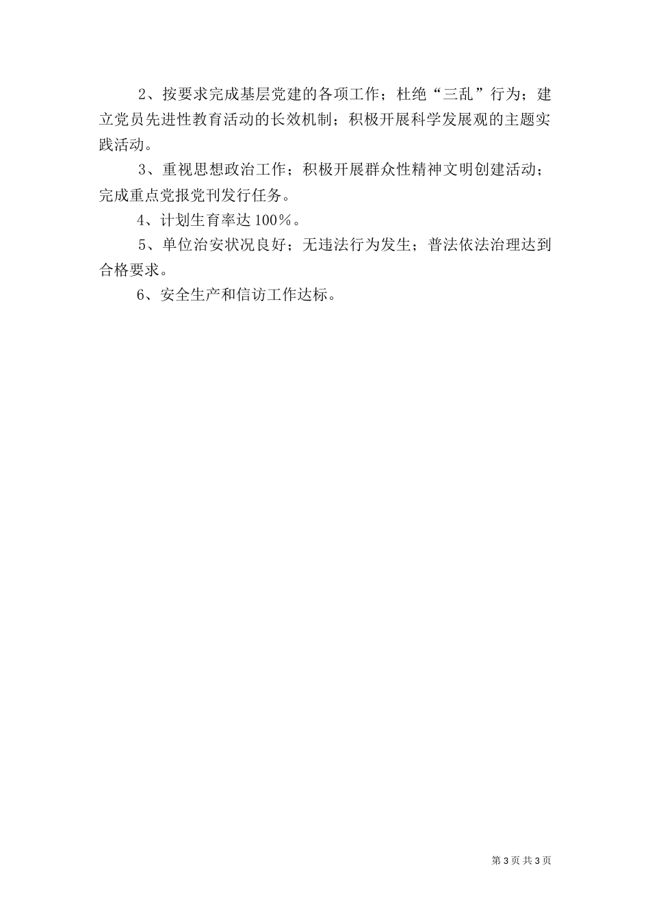 组织部年度工作目标_第3页