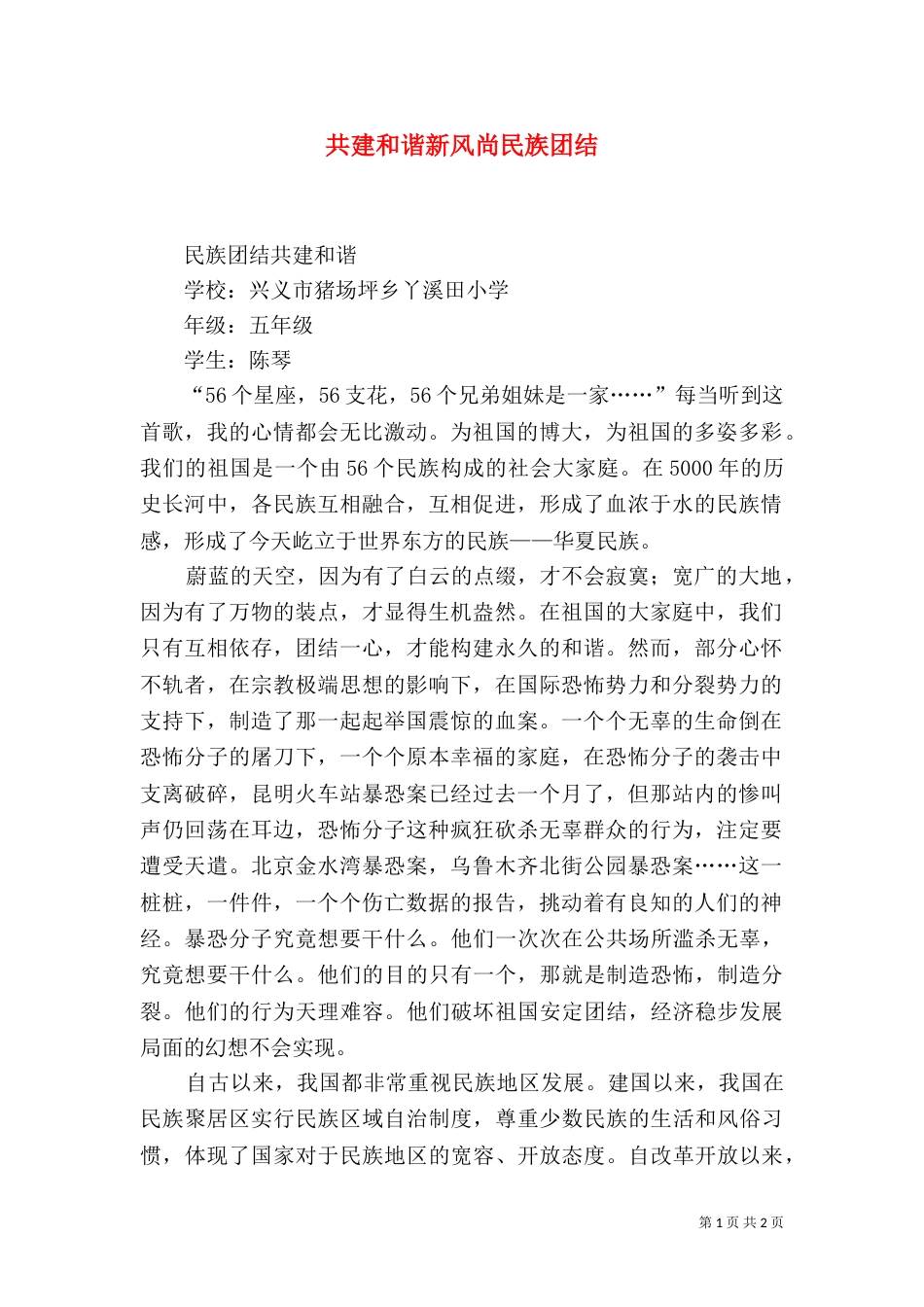 共建和谐新风尚民族团结（三）_第1页
