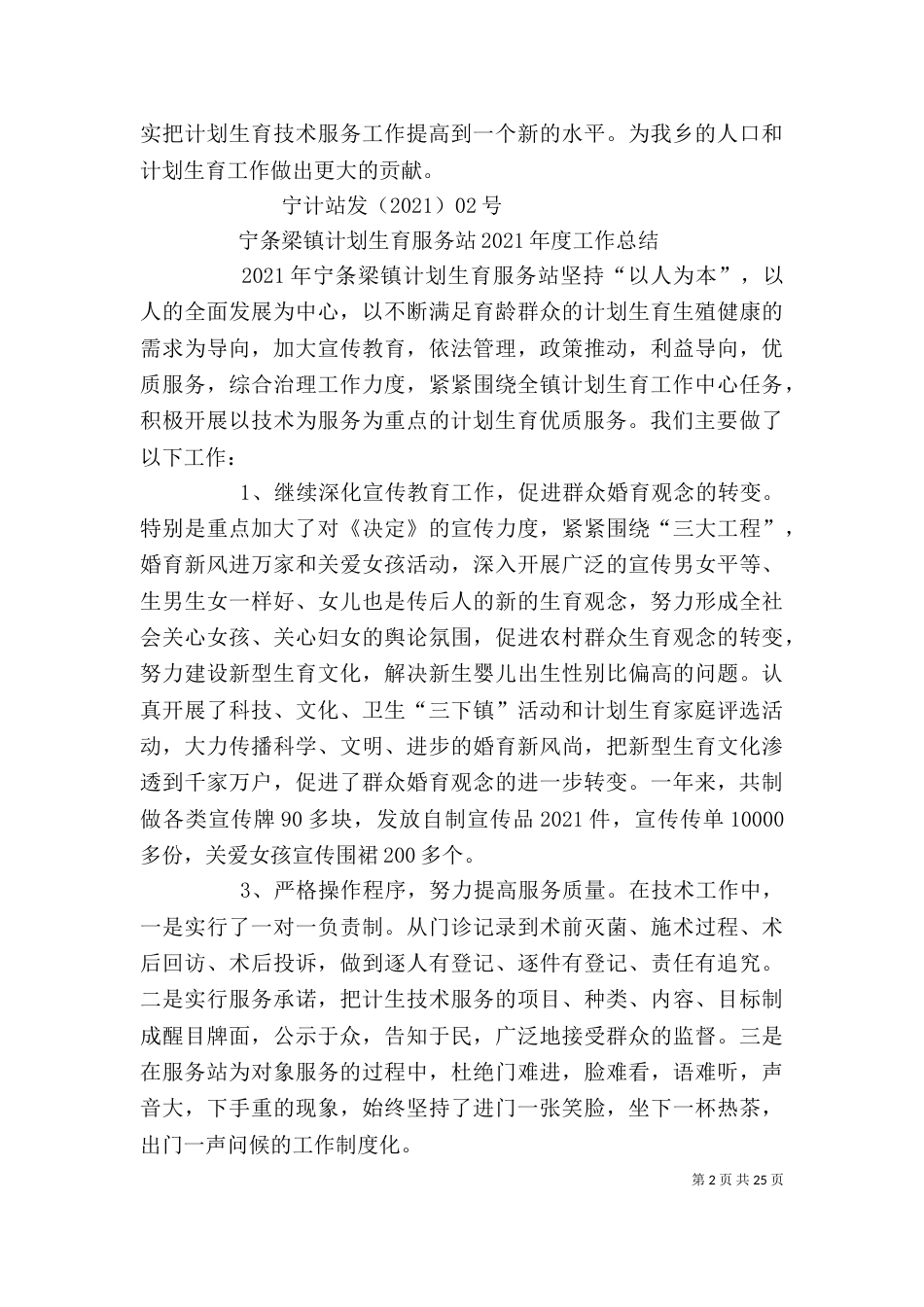 计划生育服务站个人工作总结_第2页