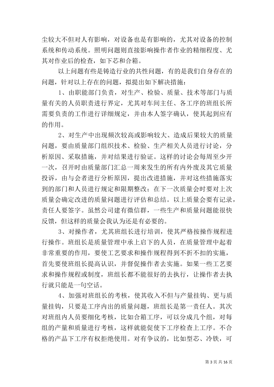 当前质量管理存在问题和改进措施_第3页