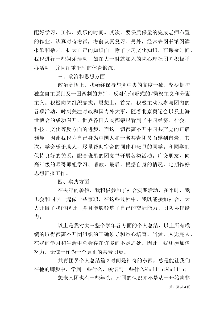 共青团员个人总结_第3页