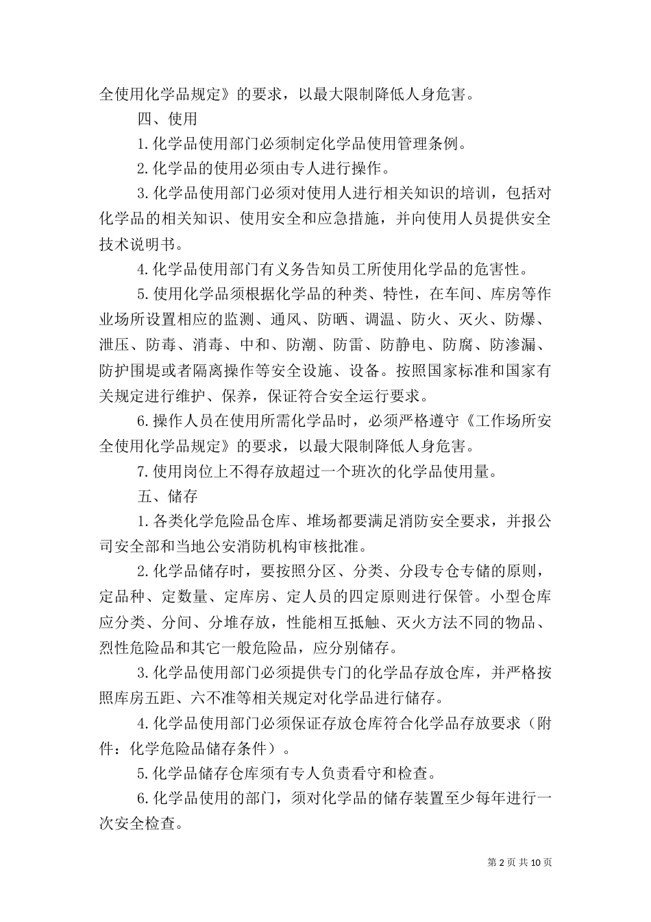 化学品安全管理规定_第2页