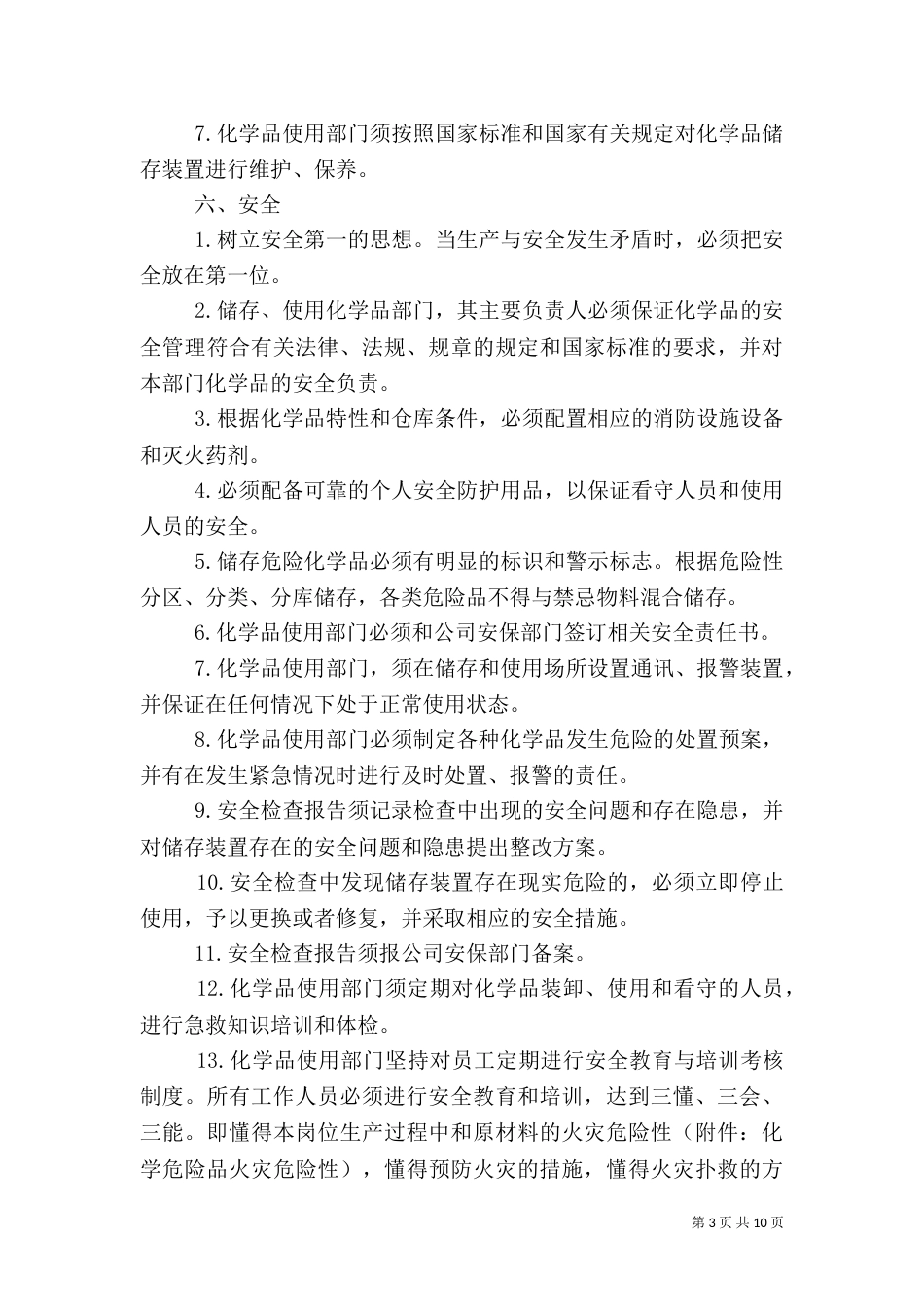 化学品安全管理规定_第3页