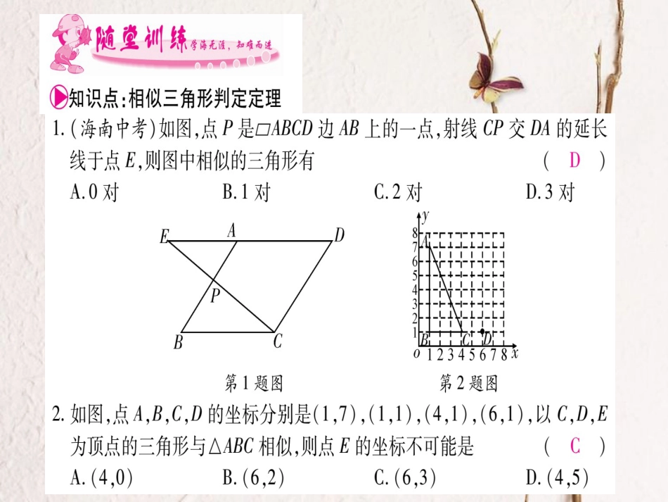 九年级数学上册 4.5 相似三角形判定定理和证明习题课件 （新版）北师大版_第2页