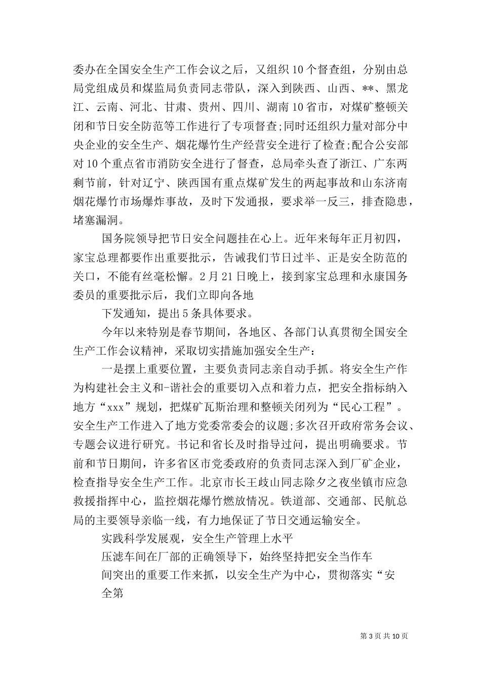 安全生产座谈会发言稿(四)_第3页