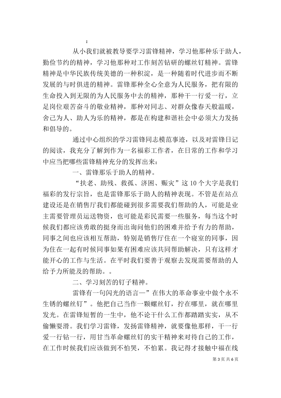 学习雷锋钉子精神心得_第3页