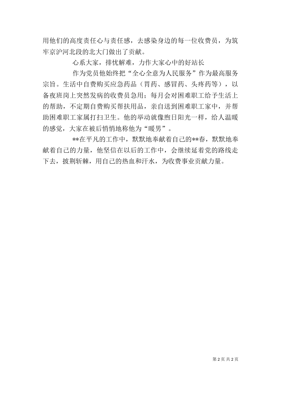 收费站长个人先进事迹材料_第2页