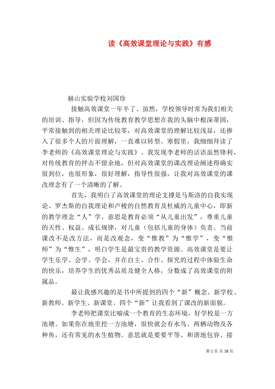 安全生产许可证汇报材料（六）_第1页