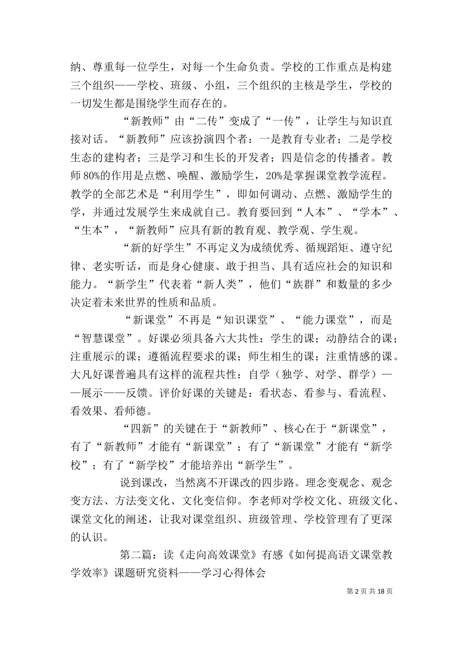 安全生产许可证汇报材料（六）_第2页