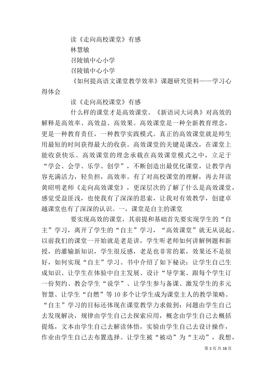 安全生产许可证汇报材料（六）_第3页