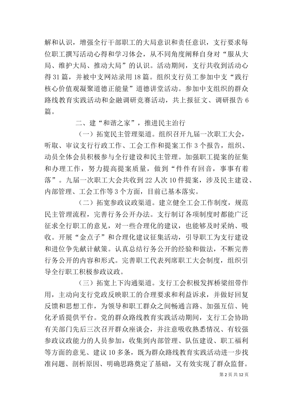 工会工作总结范文三篇_第2页