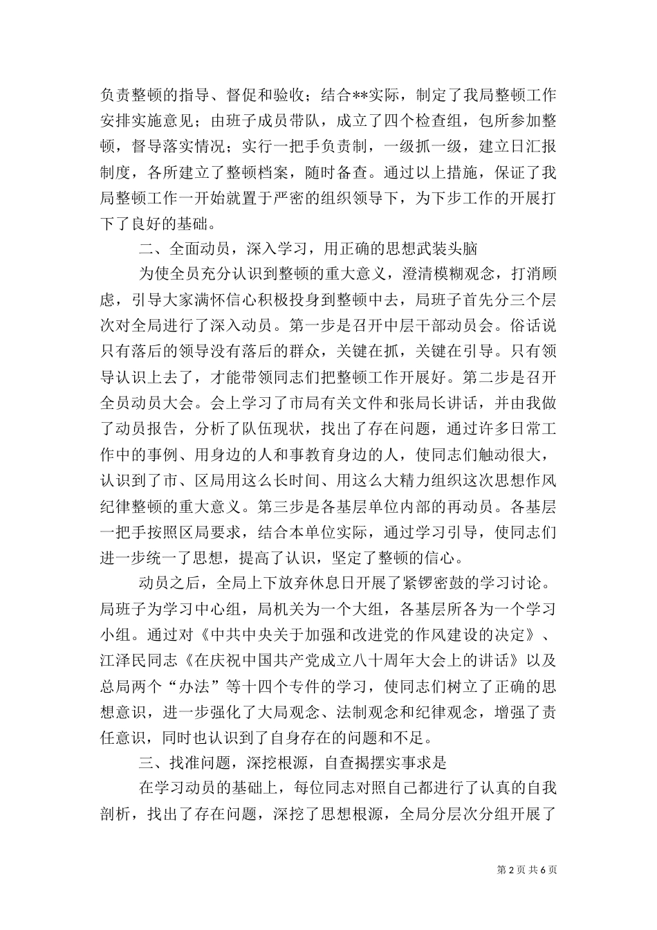 税务思想作风纪律整顿汇报（一）_第2页