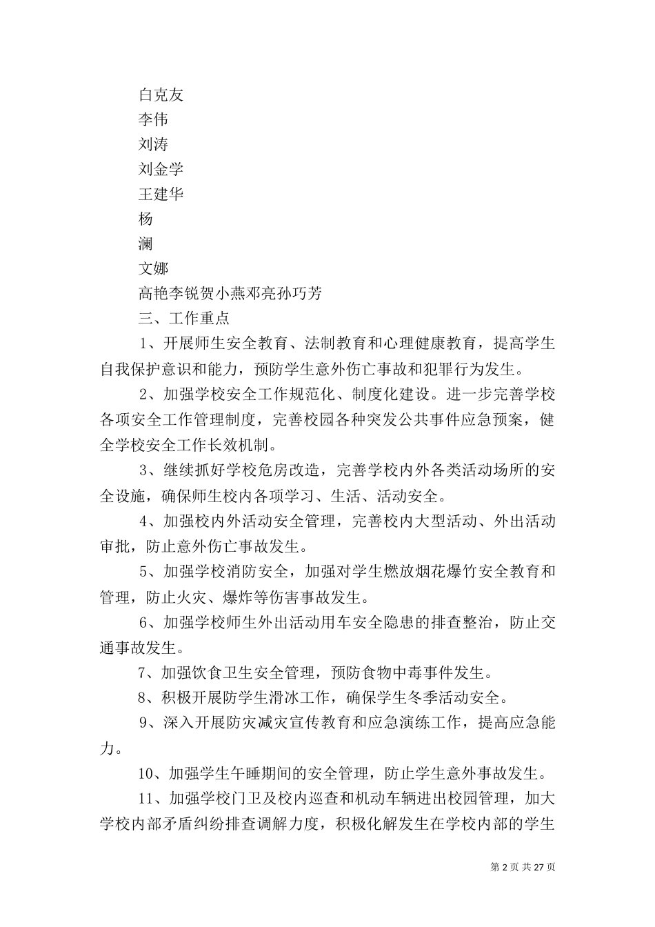 安全整治月活动方案（一）_第2页