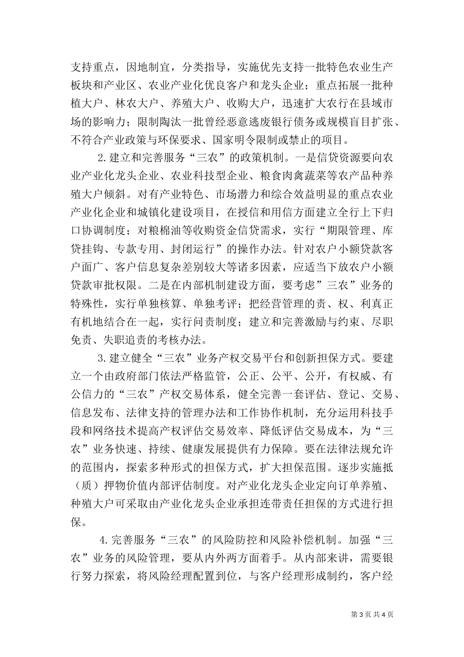 农行三农服务经验交流_第3页