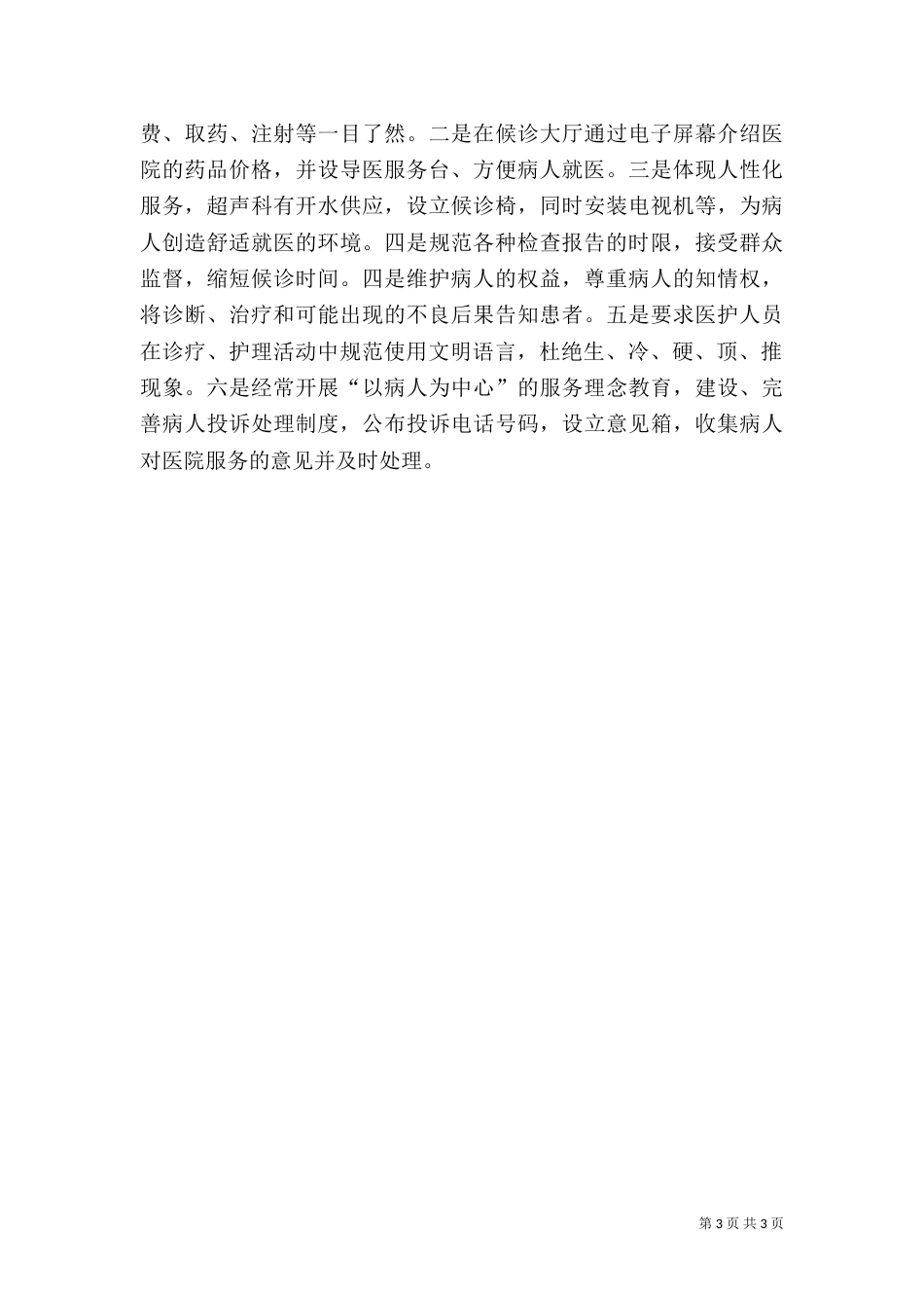 医院医德医风调研报告_第3页