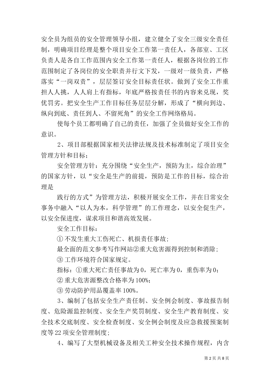 高速公路项目部安全工作汇报,(7000字)_第2页