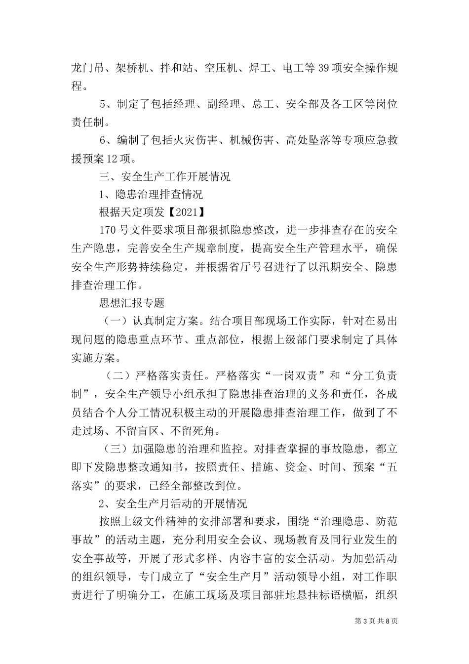 高速公路项目部安全工作汇报,(7000字)_第3页