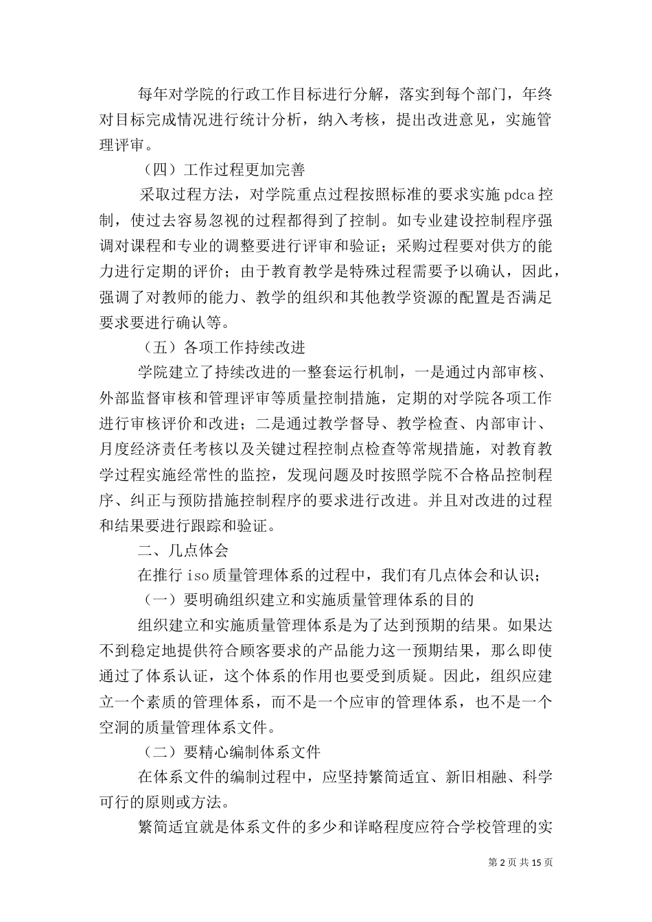 第一篇：质量管理体系心得_第2页