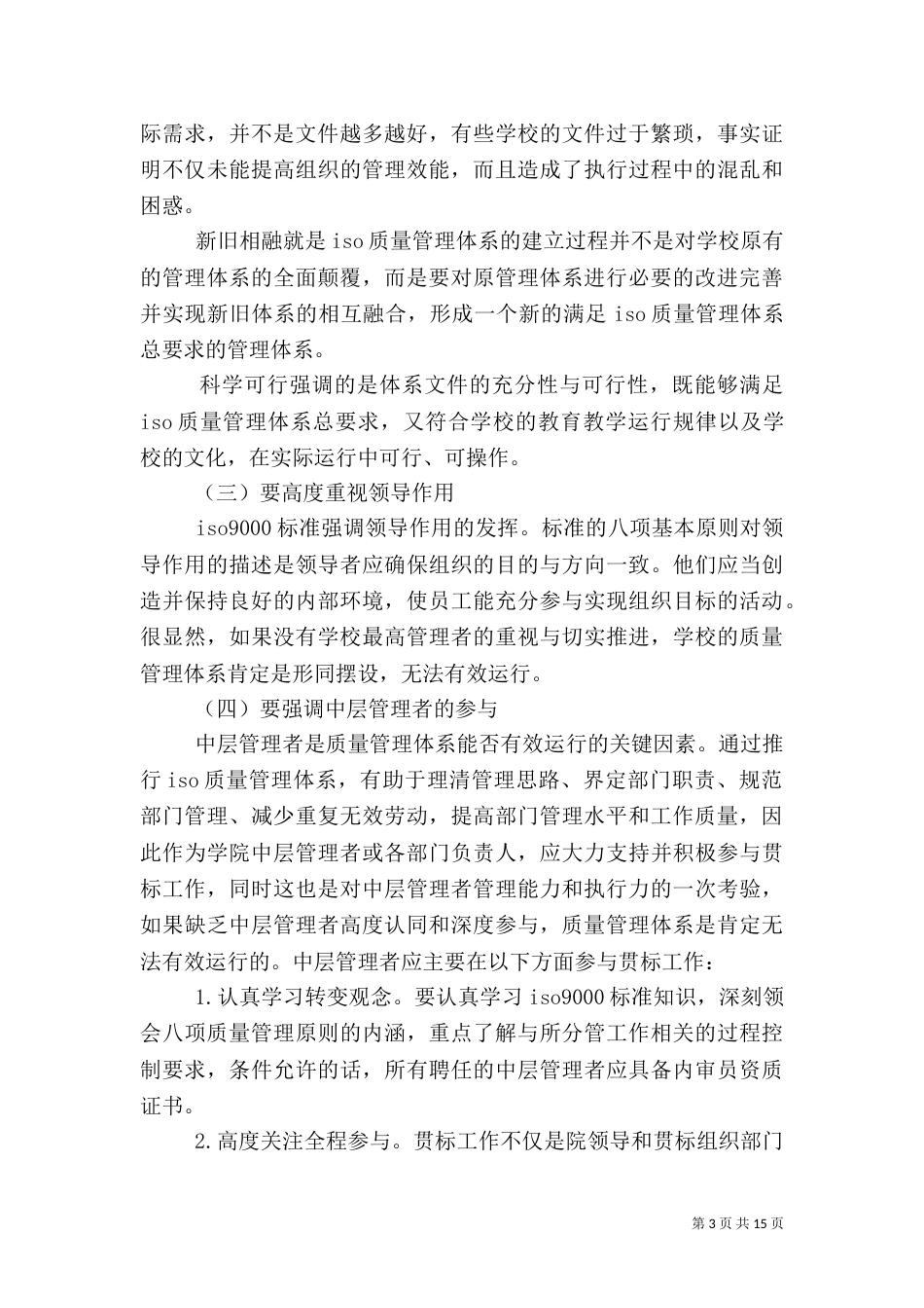 第一篇：质量管理体系心得_第3页