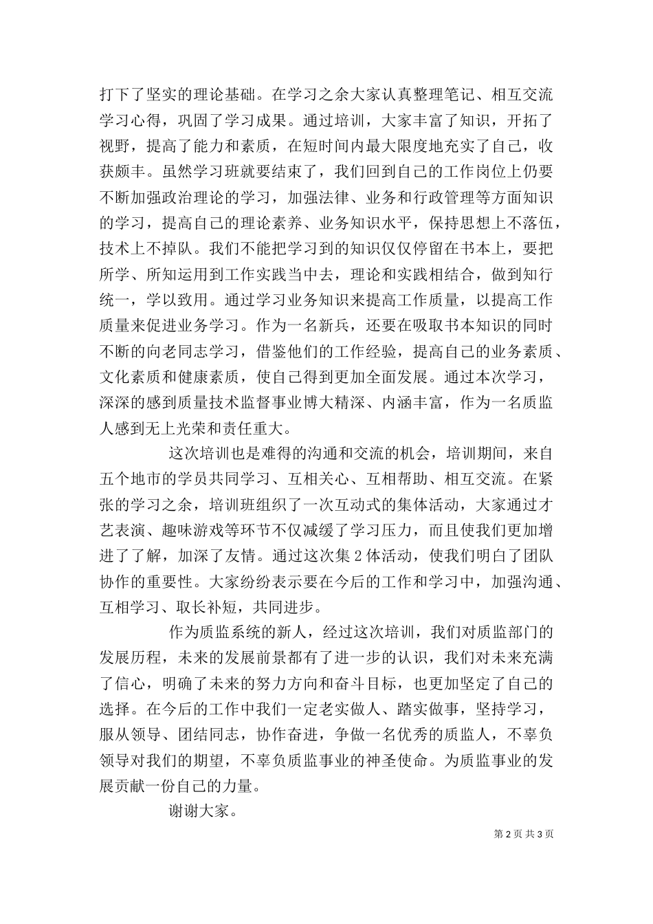 新进人员心得体会（三）_第2页