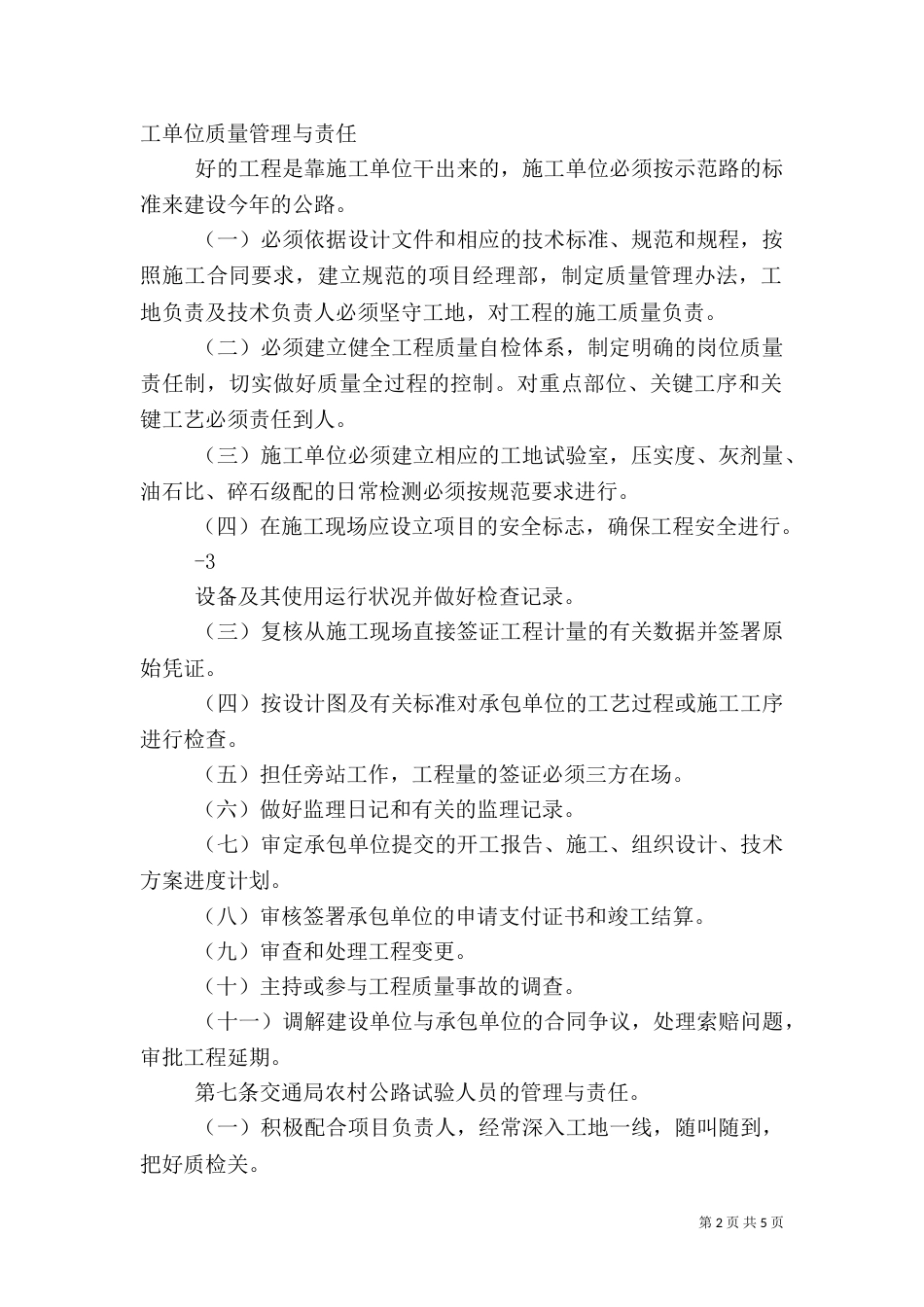 农村公路建设管理办法（一）_第2页