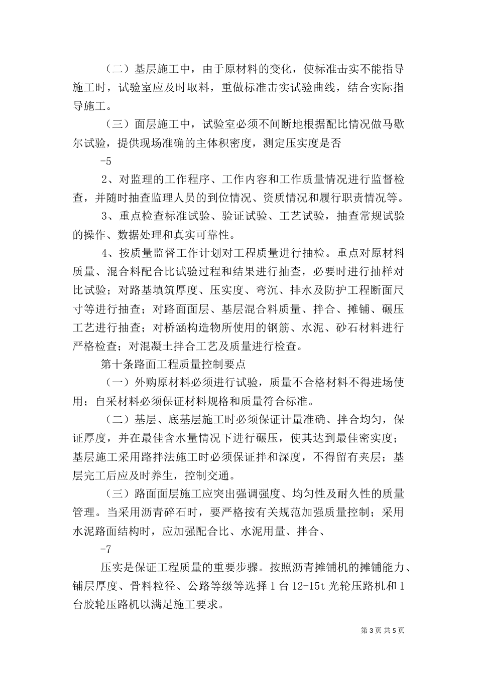 农村公路建设管理办法（一）_第3页