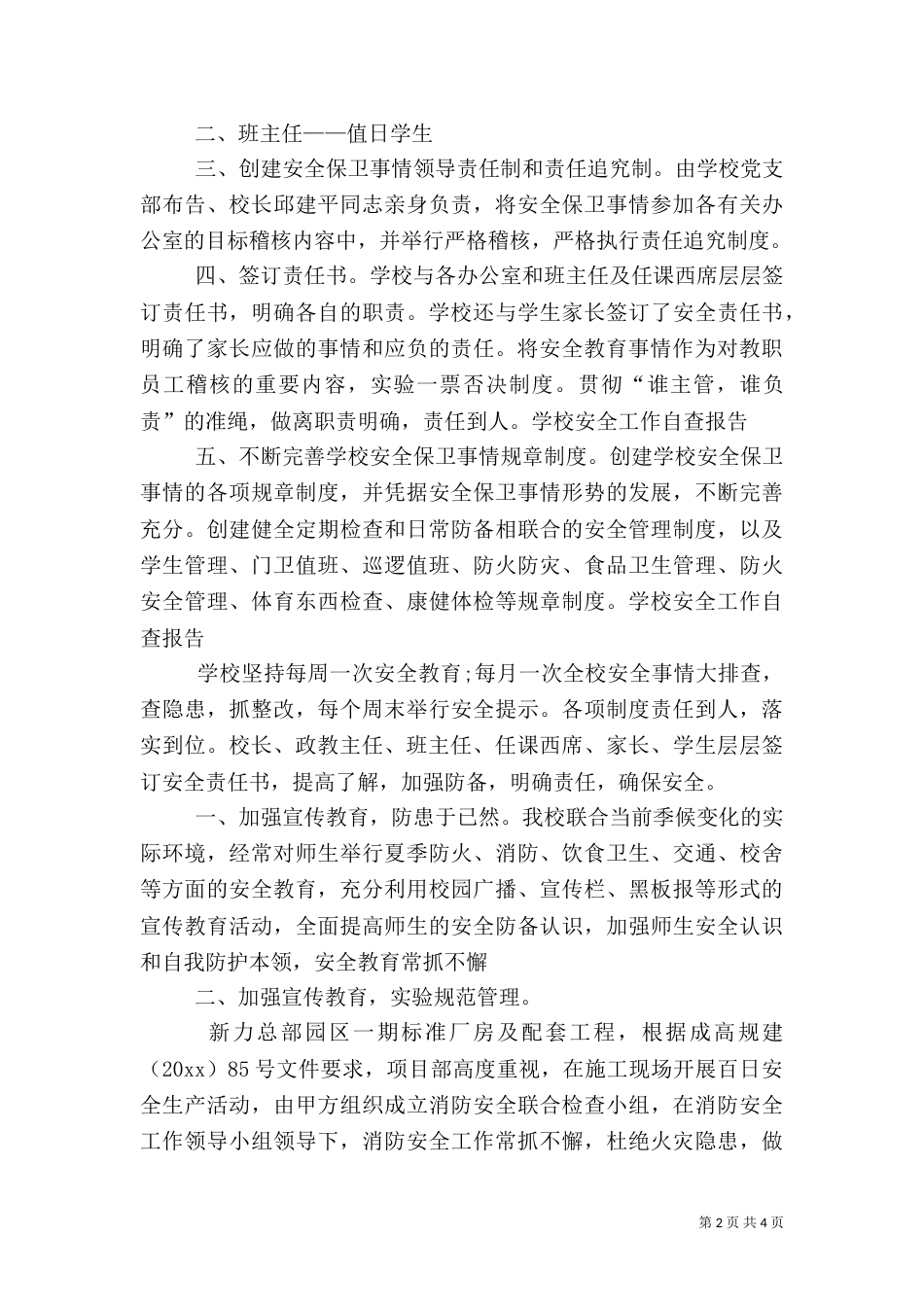 安全自查报告（共5篇）（三）_第2页
