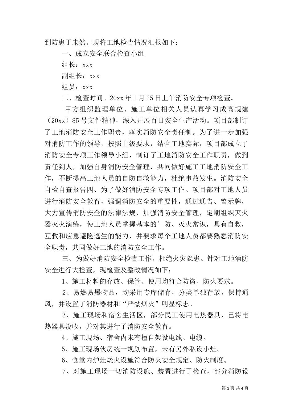 安全自查报告（共5篇）（三）_第3页