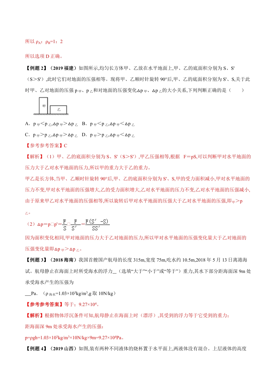 专题09 压强（解析版）_第3页