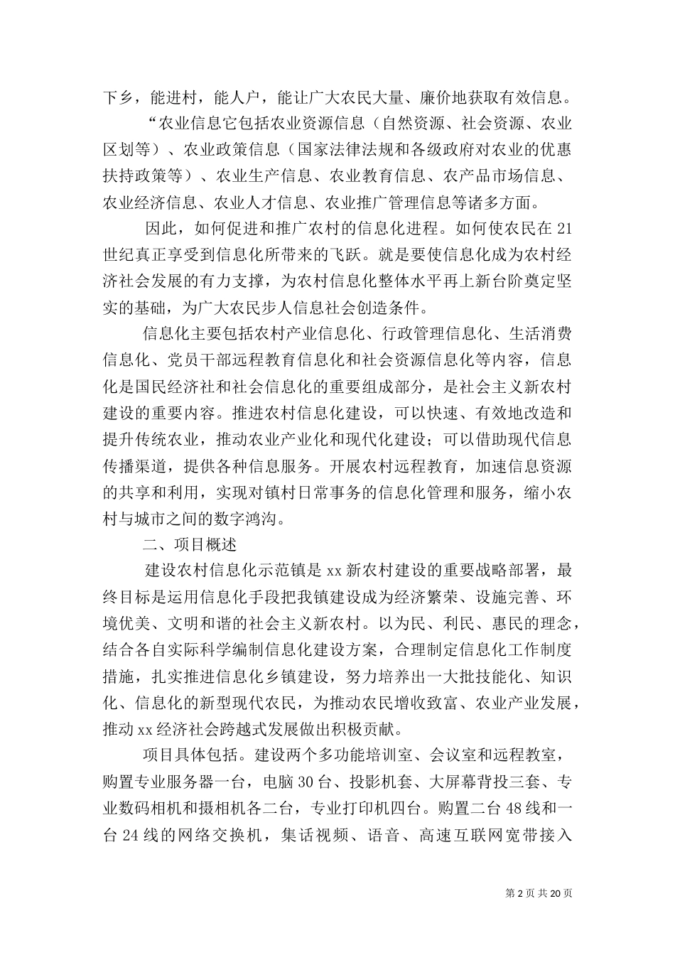 论农村信息化建设_第2页