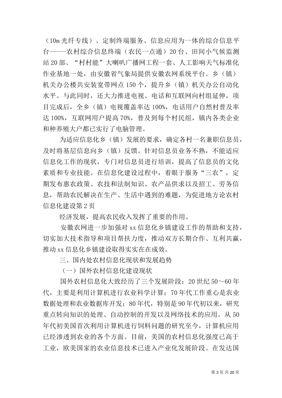 论农村信息化建设_第3页