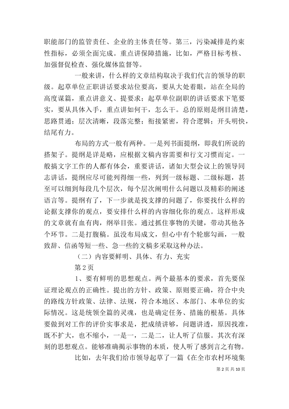 领导讲话稿的写作要求126_第2页