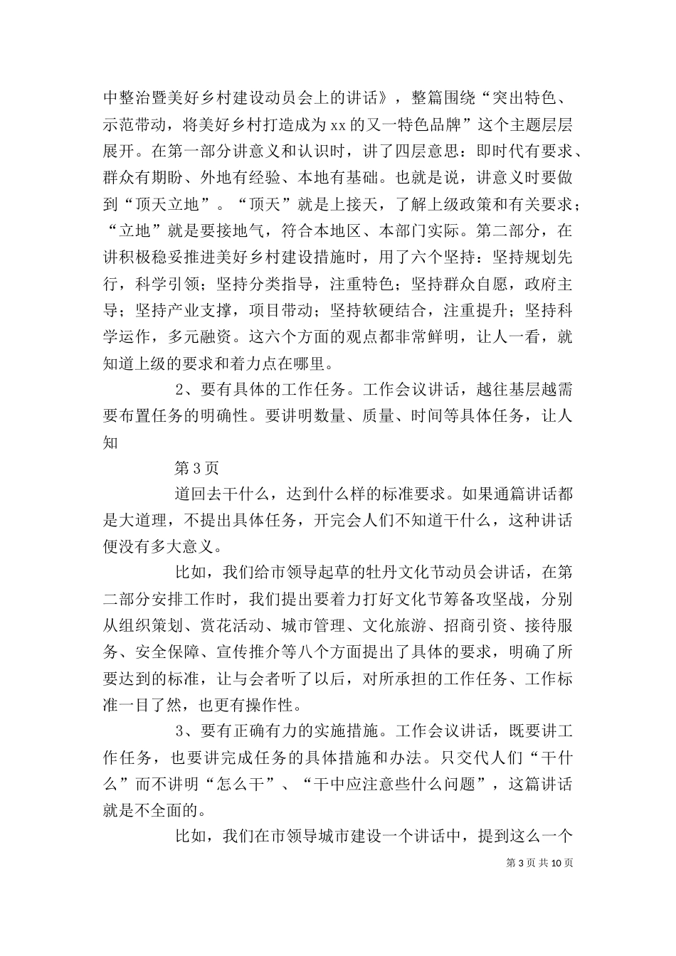 领导讲话稿的写作要求126_第3页