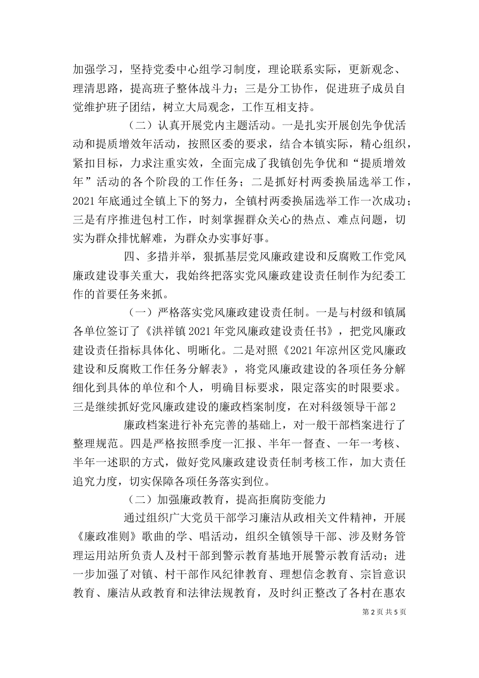 述职报告(董飞)（四）_第2页